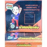 ราคา ซี่ลวดน้าคมแท้ ซี่โตหมุดโต PCX สาน34 ซี่ชุบเงาแท้ (2กล่อง) (4781404639)