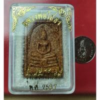 ราคา หลวงพ่อโสธร เนื้อกระเบื้องหลังคาโบสถ์ ภปร พิมพ์ วัดโสธร สร้างครั้งเดียว กระเบื้ององค์หลวงพ่อโสธรจึงศักดิ์สิทธิ์มาก (42977456822)