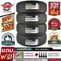 ราคา ยางรถยนต์ GOODYEAR 205/55R16 (เก๋งล้อขอบ16) รุ่น Eagle NCT5 4 เส้น (ยางใหม่ปลายปี 2021) (8978661300)