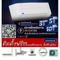 ราคา Carrier Copper11 อินเวอร์เตอร์ wifi (25903128983)