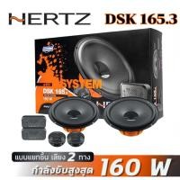 ราคา ลำโพงHERTZ DSK 165.3 ลำโพงแยกชิ้นขนาด 6.5 นิ้ว (3663578061)