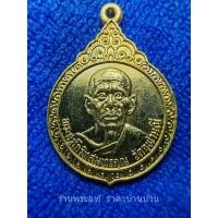 ราคา เหรียญหลวงพ่อเนื่อง วัดจุฬามณี สมุทรสงคราม ปี 2529 (22921394670)