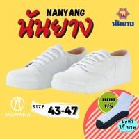 ราคา Nanyang นันยาง รองเท้าผ้าใบ รุ่น 205-S สีขาว เบอร์ 43-47 รองเท้าผ้าใบนักเรียน รองเท้าผ้าใบนันยาง (7434705604)