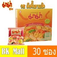 ราคา มาม่า รส ผัดขี้เมาแห้ง 55 กรัม X 30 ซอง/กล่อง (6378473954)