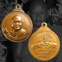 ราคา เหรียญหลวงปู่สมชาย วัดเขาสุกิม พ.ศ.2521 รุ่นเมตตา เสือ-วัว (25742114472)