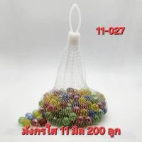 ราคา ลูกแก้ว 11มิล มังกรใสคละสี บรรจุ 200 ลูก และ 100 ลูก แก้วแท้ไม่ลอก (8061062871)