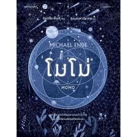 ราคา Fathom_ โมโม่ / มิชาเอ็ล เอ็นเด้ / ชินนรงค์ เนียวกุล / แพรวเยาวชน (21716400495)