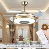 ราคา โคมไฟเพดาน Bluetooth พัดลมเพดาน เปลี่ยนสีไฟได้ 3 สี มีรีโมทควบคุม 42นิ้ว โคมไฟแบบมีพัดลมติดเพดาน ไฟ LED (8250767930)