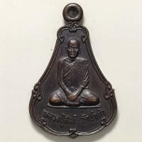 ราคา เหรียญหลวงปู่สังข์ หลังหลวงปู่ทิม วัดพระขาว จ.อยุธยา ปี 2542 เนื้อทองแดง (19940248290)