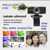 ราคา กล้อง Webcam OKER OE-2019 OKER FULL HD กล้องเว็บแคมคุณภาพคมชัด พร้อมไมค์โครโฟน USB Plug & Play (9482319242)
