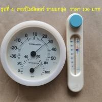 ราคา เทอร์โมมิเตอร์ ปรอทวัดอุณหภูมิ ญี่ปุ่นมือสอง (4708934579)