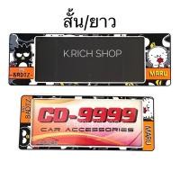 ราคา กรอบป้ายทะเบียนรถยนต์กันน้ำ#แบด แบด #Bad -Badtz Maru (12143694940)