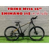 ราคา ฟรีจัดส่ง! แถมฟรี!สูบลม TRINX M116 ล้อ 26 นิ้ว เฟรมอลูซ่อนสาย ชิมาโน่ 21 สปีด (9114384628)