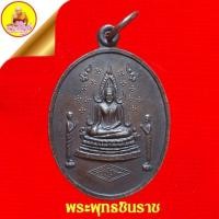 ราคา เหรียญพระพุทธชินราช หลังพระพุทธเจ้าปางเปิดโลก หลวงพ่อคง "รุ่นหล่อพระประธานโบสถ์" ปี2540 วัดเขาสมโภชน์ จ.ลพบุรี (23039632710)