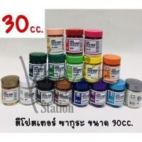 ราคา สีโปสเตอร์ ซากุระ 30cc. (3449870362)
