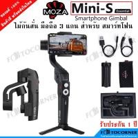 ราคา ไม้กันสั่นมือถือ MOZA MINI-S Essential ไม้กันสั่น 3แกน สำหรับมือถือ พับเก็บได้ รับประกัน 1 ปี (2140511921)