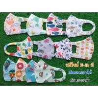 ราคา ผ้าปิดจมูกเด็ก 6-12 ปี ลายการ์ตูน เลือกลายได้ ราคาถูก (6943573324)