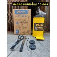 ราคา TOOLS KANTO ถังอัดจารบี ถังอัดจารบีมือโยก ความจุถัง 16 ลิตร รุ่น KT-HDG-16Ss (20188029766)