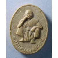 ราคา พระผงนั่งเอกลักษณ์ หลวงพ่อคูณ วัดบ้านไร่ รุ่นพิเศษ เสาร์ 5 ปี 2536 (15148627811)