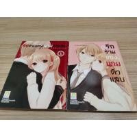 ราคา บงกช รักร้ายของนายตัวแสบ (3468178647)