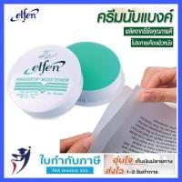 ราคา ขี้ผึ้งนับแบงค์ 40 กรัม เอลเฟ่น ขี้ผึ่งนับแบงก์ ครีมนับแบงค์ (16282763992)