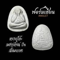 ราคา พระปิดตาพิมพ์เล็ก หลวงปู่โต๊ะ วัดประดู่ฉิมพลี รุ่นเพชรรุ่งโรจน์ ปี35 เนื้อผงเกสร พระสวยนิ้วมือติดครบ มีซองเดิม ประกันแท้ (22074581115)