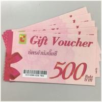 ราคา Big C Gift Voucher บัตรกำนัลบิ๊กซี มูลค่า 500 บาท (2294960325)