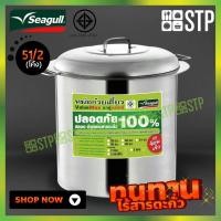 ราคา หม้อก๋วยเตี๋ยว Seagull Value Max ขนาด 51 ซม. 2 ช่องโค้ง (2082162884)