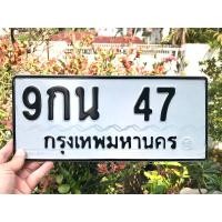 ราคา ขายเลขทะเบียนสวย 9กน 47 (28681714028)