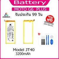 ราคา แบต MOTO G6 PLUS (XT1926) แบตเตอรี่ Battery Model JT40 (23354520918)