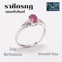 ราคา แหวนพลอยทับทิมแท้(ราศีกรกฎหรือเกิดวันอาทิตย์) ใส่เสริมดวงเกิด (3956811527)