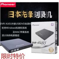 ราคา Pioneer Pioneer เครื่องบันทึกแกะสลักภายนอก DVR-XU01 ไดรฟ์ออปติคัลดีวีดีภายนอก USB คอมพิวเตอร์สากล (58153291621)