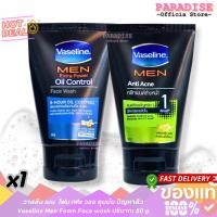 ราคา วาสลีน เมน โฟม เฟซ วอช คุมมัน ปัญหาสิว Vaseline Men Foam Face wash ปริมาณ 50 g. (43776419119)