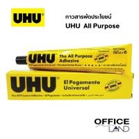 ราคา UHU ยู้ฮู กาวยางสารพัดประโยชน์ กาวยางอเนกประสงค์ (24201198216)