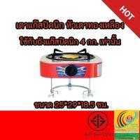 ราคา LUCKY FLAME รุ่นPN-101P เตากล่องเดียวสำหรับถังแก๊สปิคนิค 4 กิโล (13749842021)