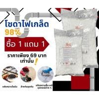 ราคา >>1 แถม 1<< โซดาไฟเกล็ด 98% แก้ปัญหาท่ออุดตัน >>1 แถม 1<< (6453194598)
