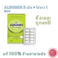 ราคา **แท้100% หมดอายุ06/2025 Egg Albumin โปรตีน แอลบูมิน โปรตีนจากไข่ขาว 10 เม็ด (4243116599)