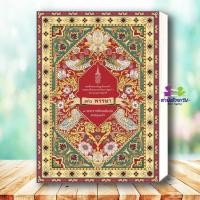 ราคา หนังสือ Box Set พรรษา ๗0 พระราชนิพนธ์แปลทรงคุณค่า (New) ผู้เขียน สมเด็จพระกนิษฐาธิราชเจ้า กรมสมเด็จพระเทพ พระราชนิพนธ์ (28732399055)