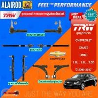 ราคา ‼️แท้‼️TRW ตัว TOP ปีกนกล่างพร้อมลูกหมาก CHEVROLET CRUZE (J300) ปี 2009-2017 (23683482481)