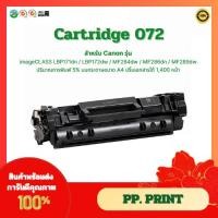 ราคา หมึกเทียบเท่า Cartridge 072 สำหรับ Canon imageCLASS LBP171dn/LBP172dw/MF284dw/MF286dn/MF289dw (27343407584)
