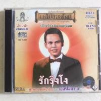 ราคา ซีดีเพลงต้นฉบับสุรพลสมบัติเจริญ (18274180269)