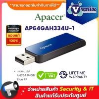 ราคา APACER AH334 USB FLASH DRIVE 64GB USB2.0 Blue RP แฟลชไดรฟ์ (AP64GAH334U-1) รับประกันตลอดการใช้งาน By Vnix Group (11059441166)