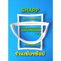 ราคา Sharp รุ่นSJ-C19SS-SL แบบ 2 ประตู (15045118488)