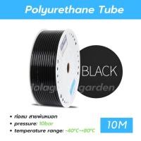 ราคา สายลม ท่อลมสีดำ 6mm 10M สายพ่นหมอก สายหมอก โพรียูรีเทน PU Pneumatic Pipe Air Hose Tube Polyurethane (4031306164)