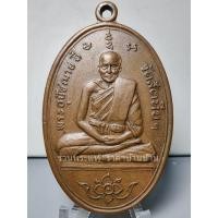 ราคา เหรียญรูปไข่เต็มองค์ เนื้อทองแดง หลวงพ่ออี๋ วัดสัตหีบ ชลบุรี ปี 2515 (หลวงปู่ทิม อิสริโก วัดละหารไร่ ปลุกเสก) (27673312244)