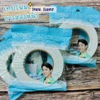 ราคา เทป2หน้า Nuvo เทปโฟมหนายาว5เมตร เทปโฟมกาวสองหน้า ขนาด 24มม. x 5เมตร (จำนวน 1 ม้วน) (6733004667)