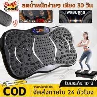 ราคา เครื่องสั่นสลายไขมัน เครื่องสั่นออกกําลังกาย เครื่องสั่นลดน้ําหนัก เครื่องสั่นสลายไขมัน ลดน้ำหนัก ลดไขมัน เครื่องลดขา (51251704644)