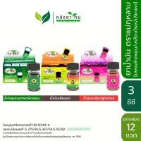 ราคา [ยกกล่อง 12 ขวด] น้ำมันแม่กุหลาบ น้ำมันเขียว น้ำมันเหลือง น้ำมันสีน้ำตาล ตราแม่กุหลาบ ขนาด 3 CC (24573020314)