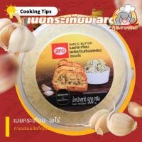 ราคา เนยกระเทียม​ ตรา​ aro​ ขนาด​ 500​ กรัม (4934049985)