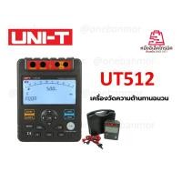 ราคา UNI-T UT512 เครื่องวัดความเป็นฉนวน เมกะโอห์ม เครื่องวัดความต้านทาน (18979760340)